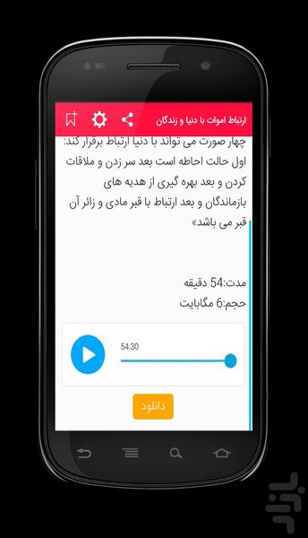 shab aval ghabr - Image screenshot of android app