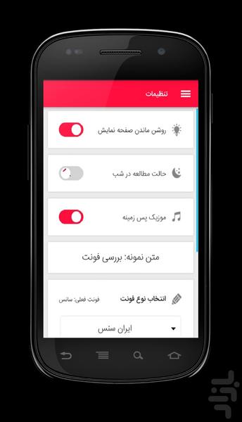 shab aval ghabr - Image screenshot of android app