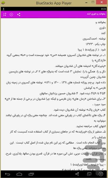 کتاب های احمد کسروی - عکس برنامه موبایلی اندروید