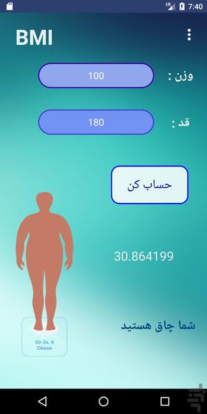 bmi (حسابگر) - عکس برنامه موبایلی اندروید