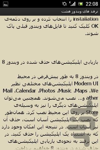 ترفند کده - Image screenshot of android app