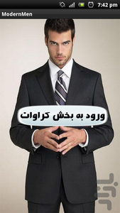 مرد مدرن - عکس برنامه موبایلی اندروید