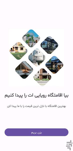 هتل یار - عکس برنامه موبایلی اندروید