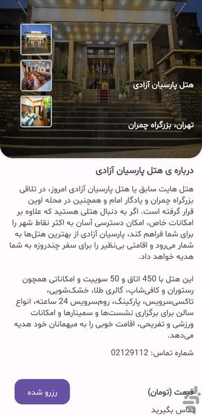 هتل یار - عکس برنامه موبایلی اندروید