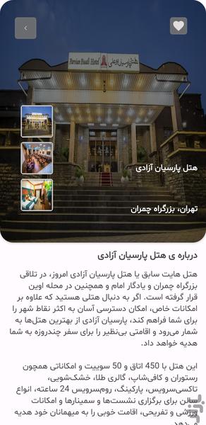 هتل یار - عکس برنامه موبایلی اندروید