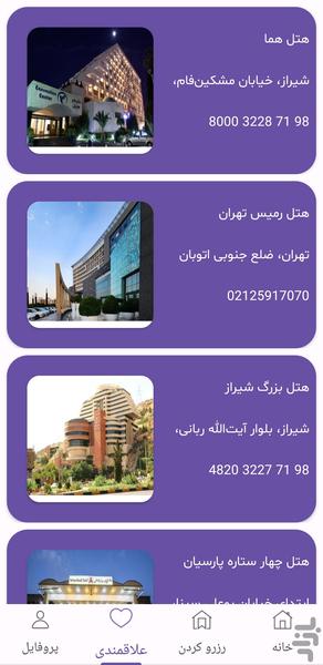 هتل یار - عکس برنامه موبایلی اندروید