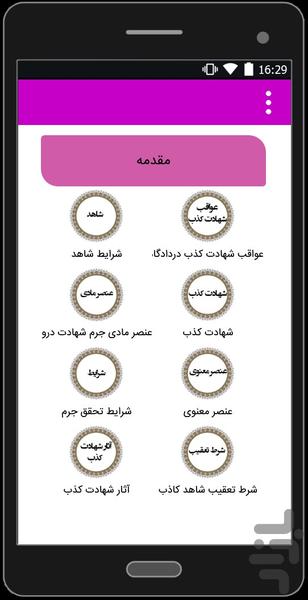 قسم و مجازات قسم دروغ - عکس برنامه موبایلی اندروید
