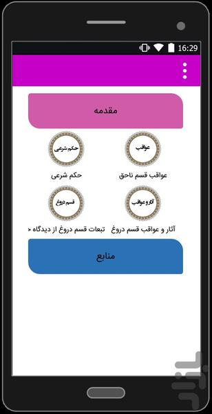 قسم و مجازات قسم دروغ - عکس برنامه موبایلی اندروید