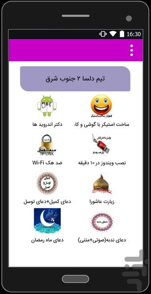 قسم و مجازات قسم دروغ - عکس برنامه موبایلی اندروید