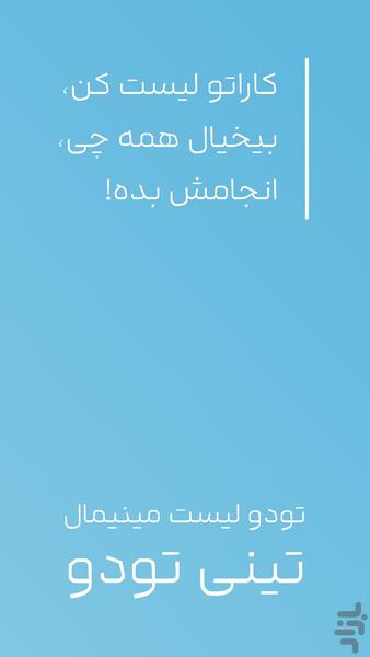 تینیتودو | برنامهریزی مینیمال - Image screenshot of android app