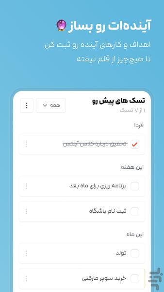 تینیتودو | برنامهریزی مینیمال - Image screenshot of android app