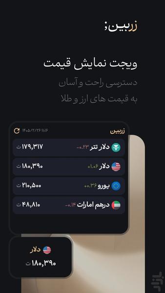زربین | قیمت دلار و سکه و بیتکوین - عکس برنامه موبایلی اندروید