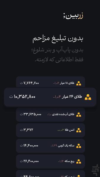 زربین | قیمت دلار و سکه و بیتکوین - عکس برنامه موبایلی اندروید