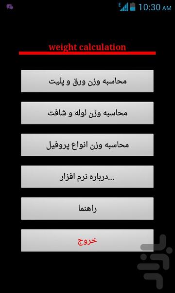 نرم افزار محاسبه جرم - Image screenshot of android app