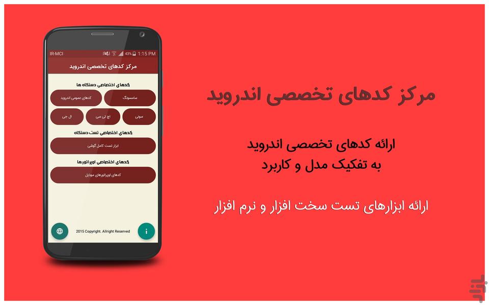 مرکز کدهای اندروید - Image screenshot of android app