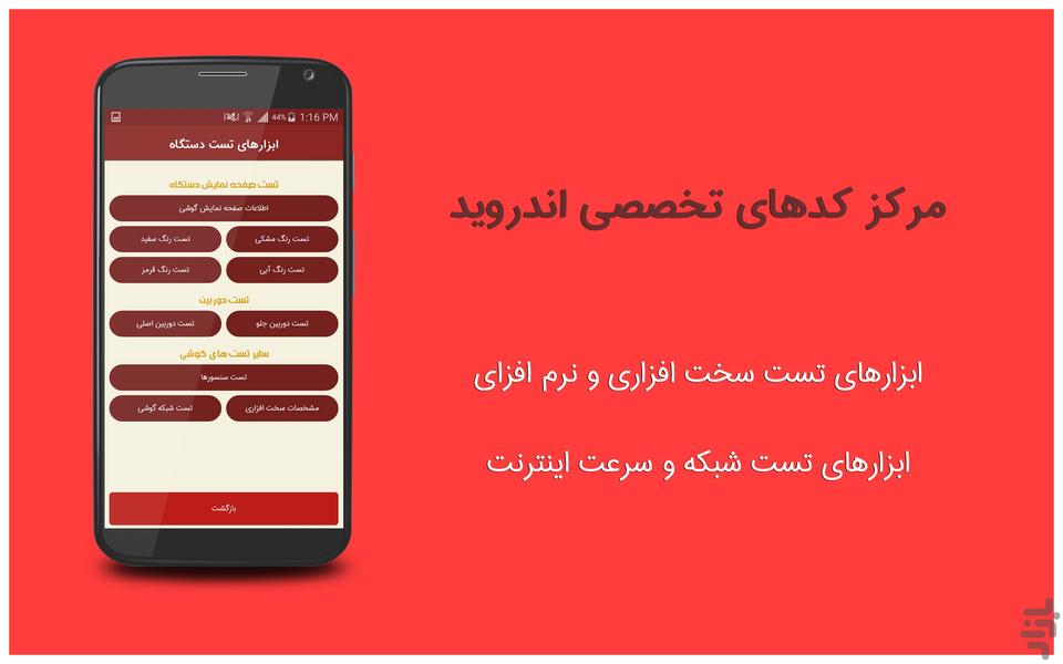 مرکز کدهای اندروید - Image screenshot of android app