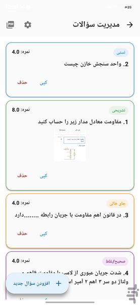 طراح ازمون - عکس برنامه موبایلی اندروید