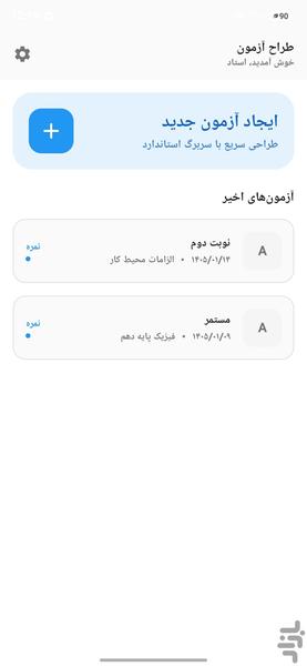 طراح ازمون - عکس برنامه موبایلی اندروید