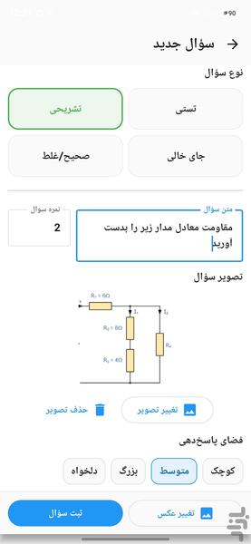 طراح ازمون - عکس برنامه موبایلی اندروید
