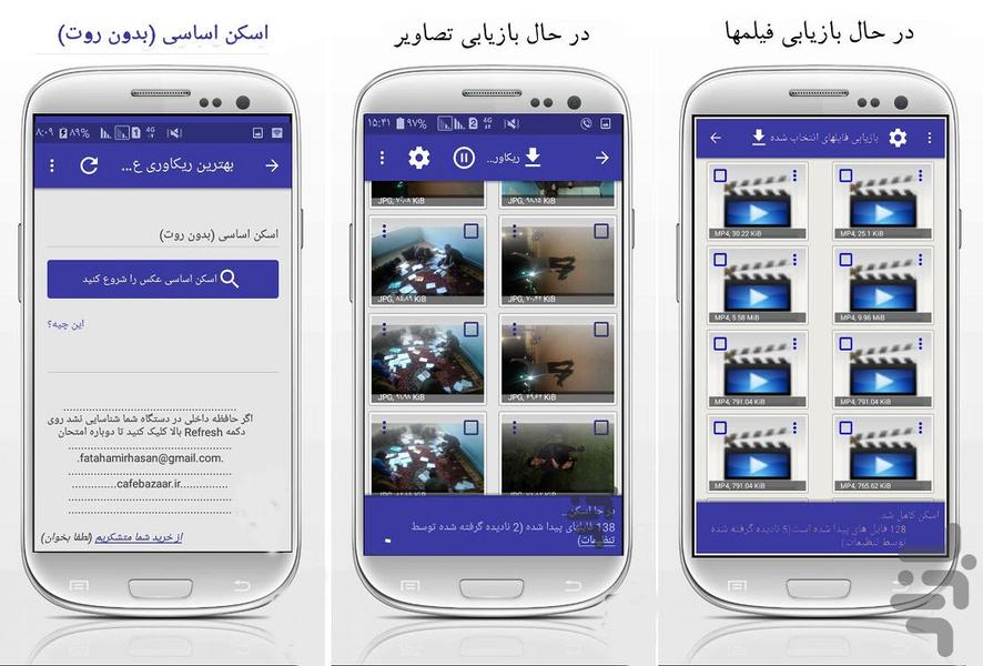 ریکاوری همه فایلهای گوشی و بازگردان - Image screenshot of android app