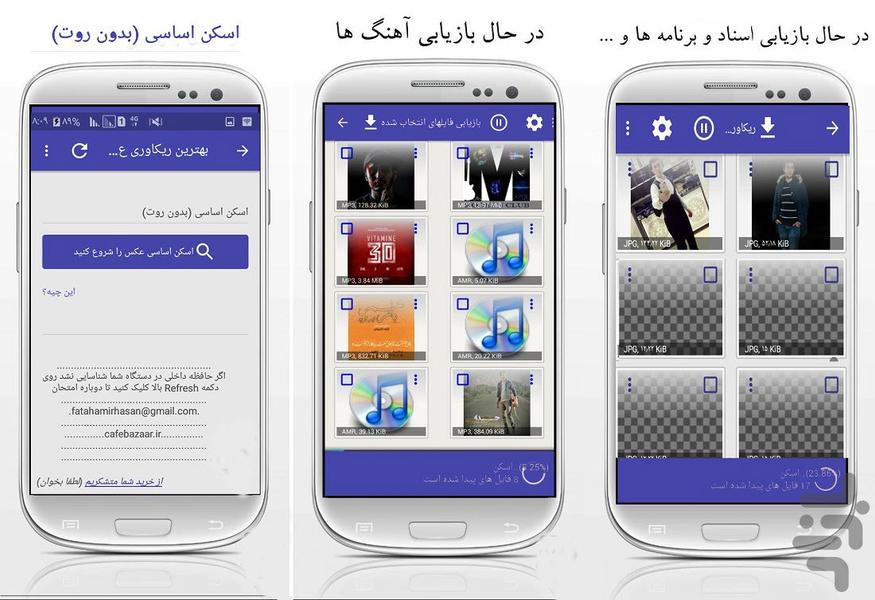 ریکاور عکس و فیلم و اسمس مخاطبین - Image screenshot of android app