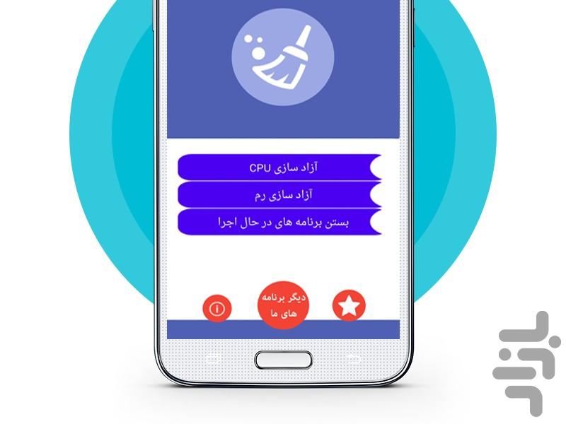 گوشی پاک کن ! - Image screenshot of android app