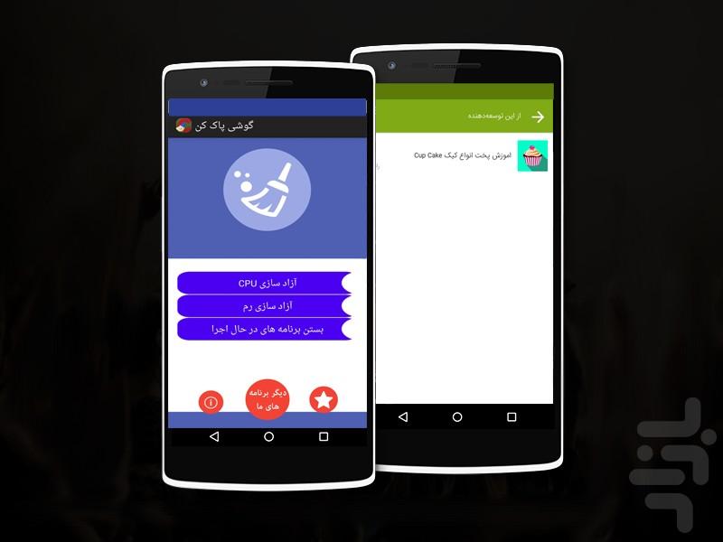 ErasePhone - Image screenshot of android app