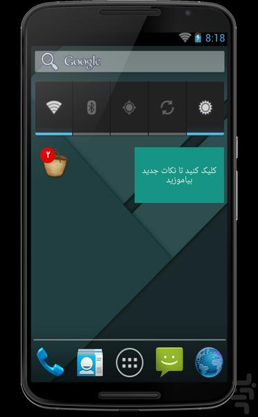 ایا میدانید - Image screenshot of android app