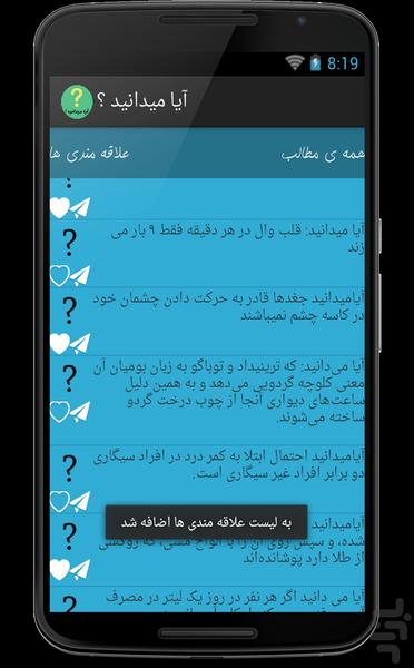 Do you know - Image screenshot of android app