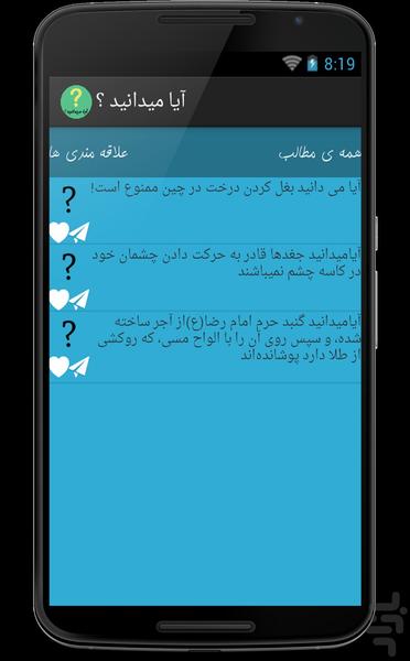 Do you know - Image screenshot of android app