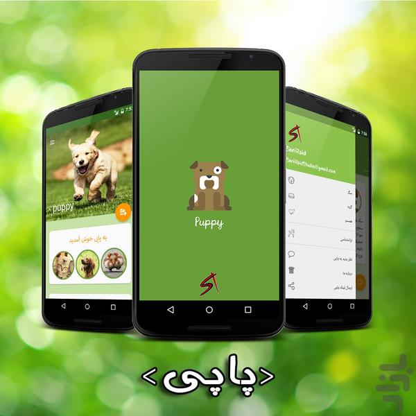 puppy (pet veterinary clinic) - Image screenshot of android app