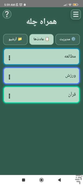 همراه چله ؛ محاسبه روزانه - عکس برنامه موبایلی اندروید