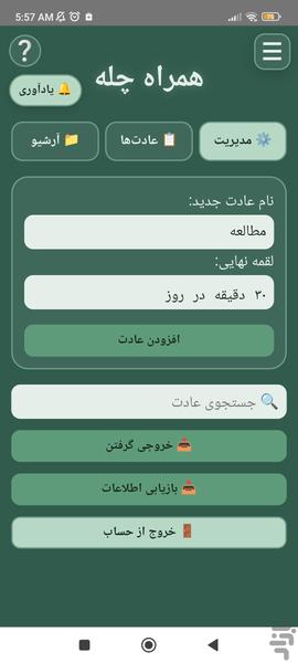 همراه چله ؛ محاسبه روزانه - عکس برنامه موبایلی اندروید