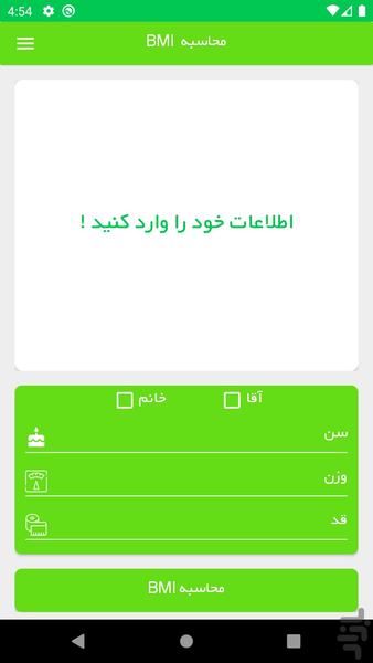 Bmi Calculator - Image screenshot of android app