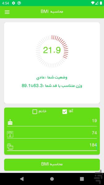 Bmi Calculator - Image screenshot of android app
