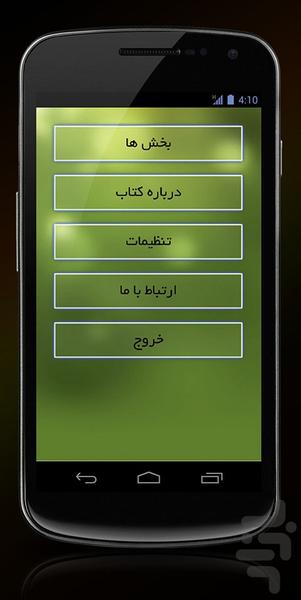 شروع سبز (ترک اعتیاد) - Image screenshot of android app