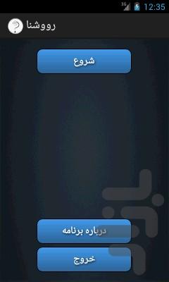 Rooshna - Image screenshot of android app