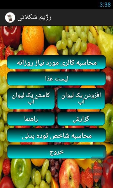 رژیم شکلاتی - Image screenshot of android app