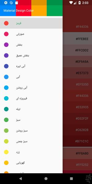 رنگ های متریال - عکس برنامه موبایلی اندروید
