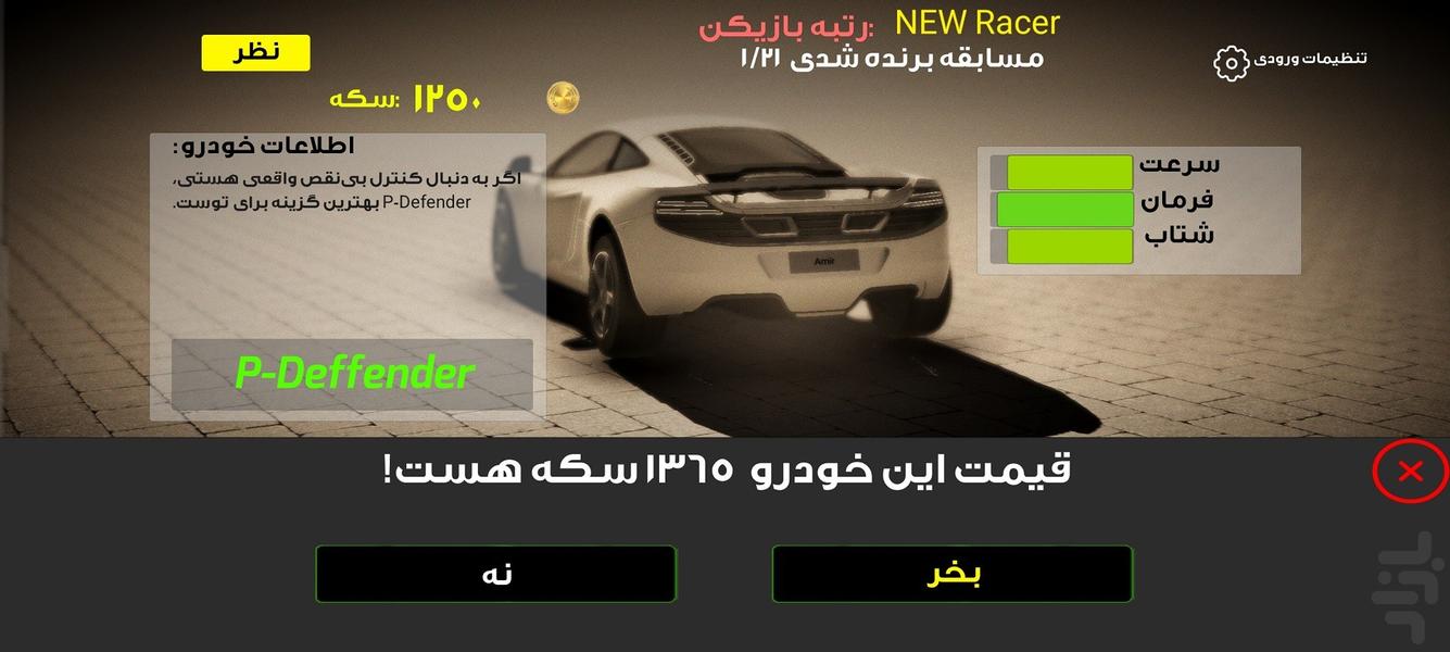 افق سرعت - عکس بازی موبایلی اندروید