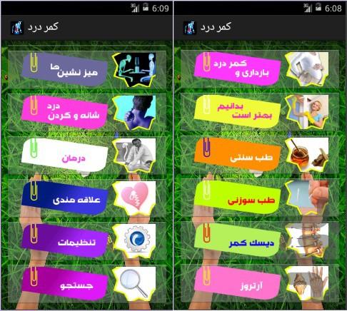 kamar dard - Image screenshot of android app