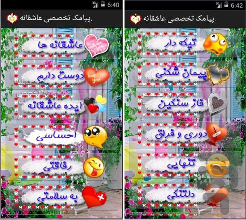 .Payamak Takhasosi Asheghane - Image screenshot of android app