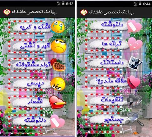 .پیامک تخصصی عاشقانه - Image screenshot of android app