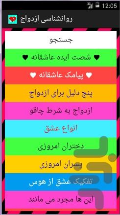 روانشناسی ازدواج - Image screenshot of android app