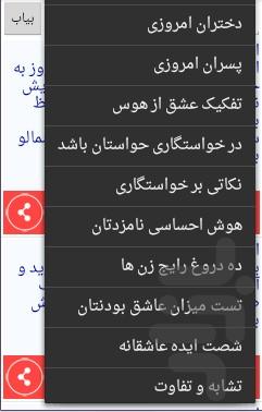 روانشناسی ازدواج - Image screenshot of android app