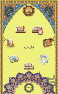 ختم قرآن - عکس برنامه موبایلی اندروید