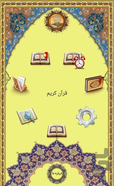 ختم قرآن - عکس برنامه موبایلی اندروید