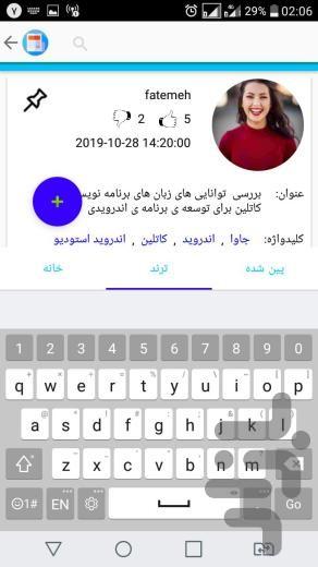 مقاله دان - عکس برنامه موبایلی اندروید