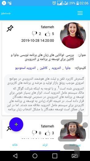 مقاله دان - عکس برنامه موبایلی اندروید