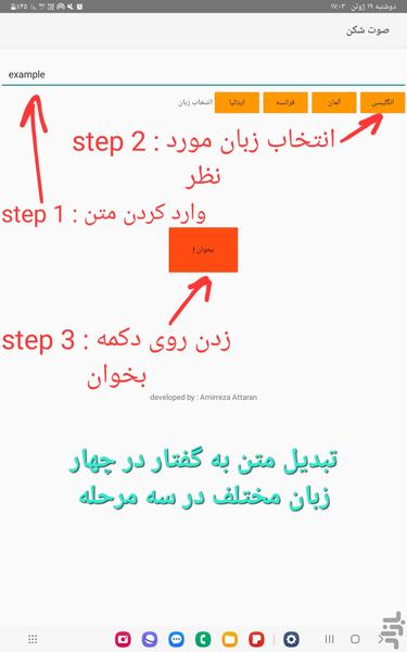 صوت شکن | متن به گفتار چند زبانه - عکس برنامه موبایلی اندروید